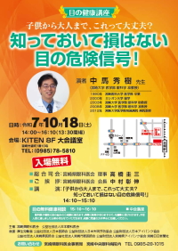 目の健康講座2025